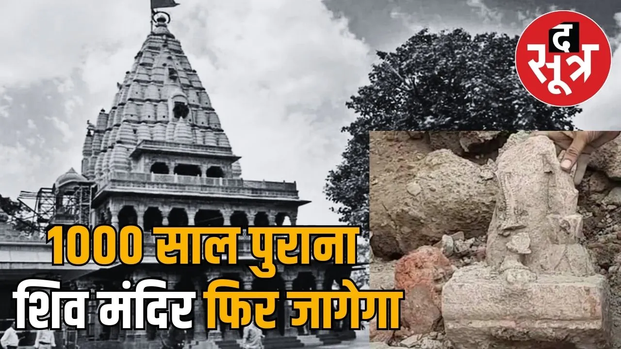 mahakal mandir 1000