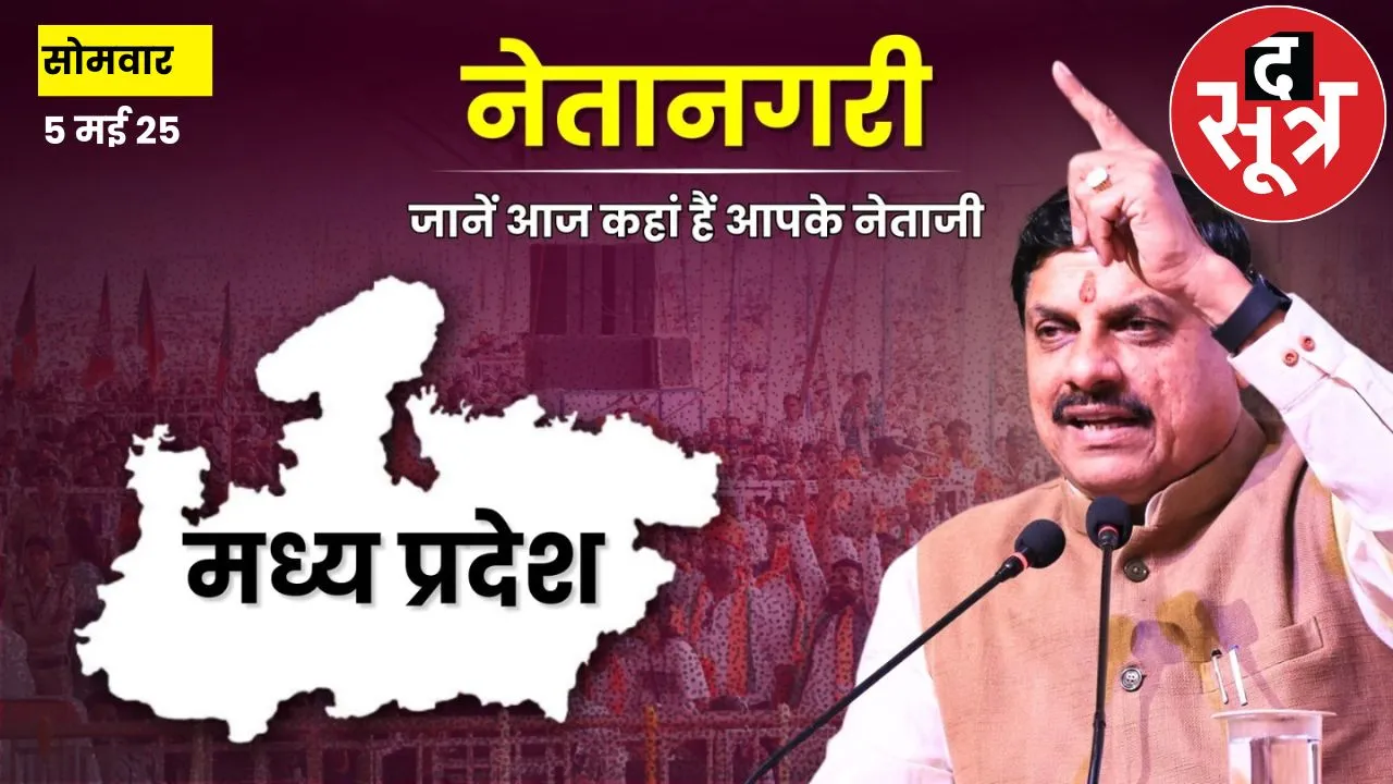 CM Mohan Yadav  visit