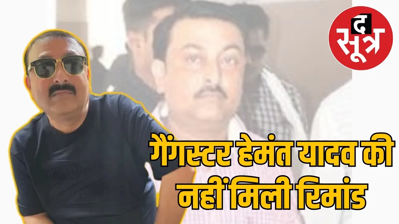 hemant-yadav-remand