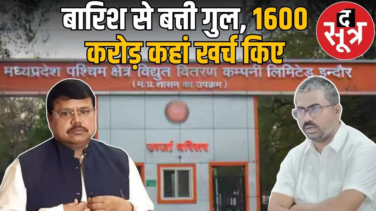 mp indore electricity cut