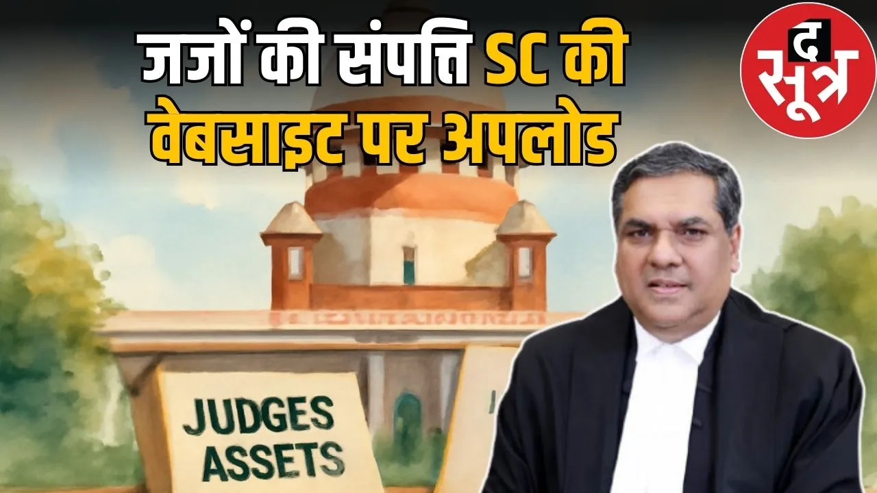 justice sc