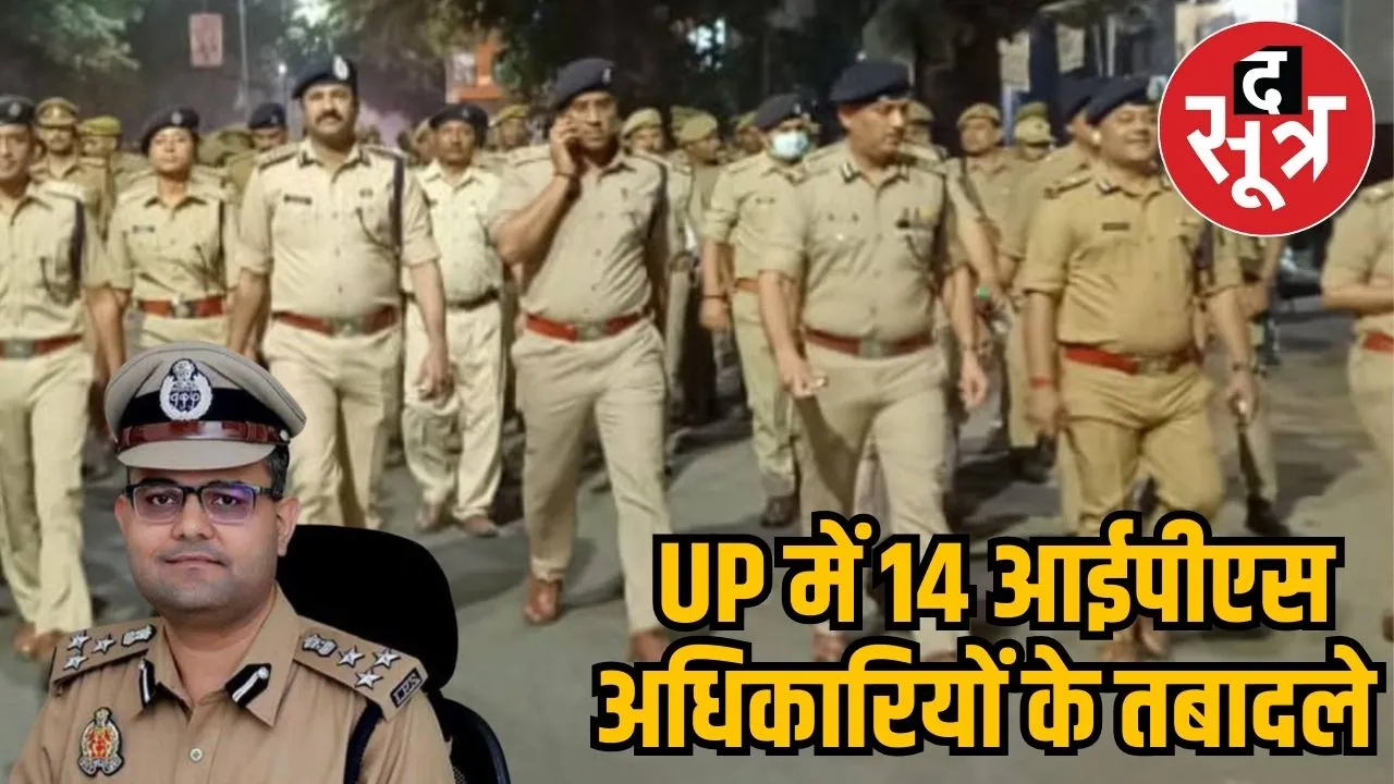14 IPS offciers transferred in UP
