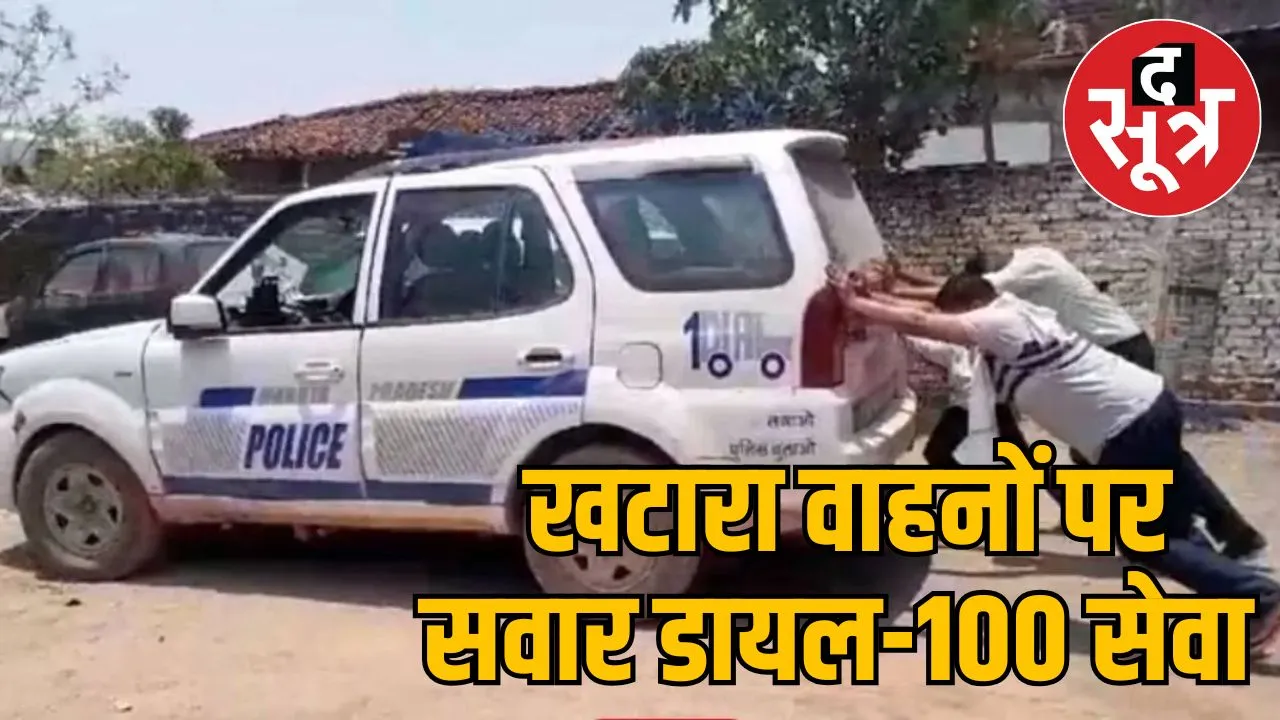 Dial 100 new tender 