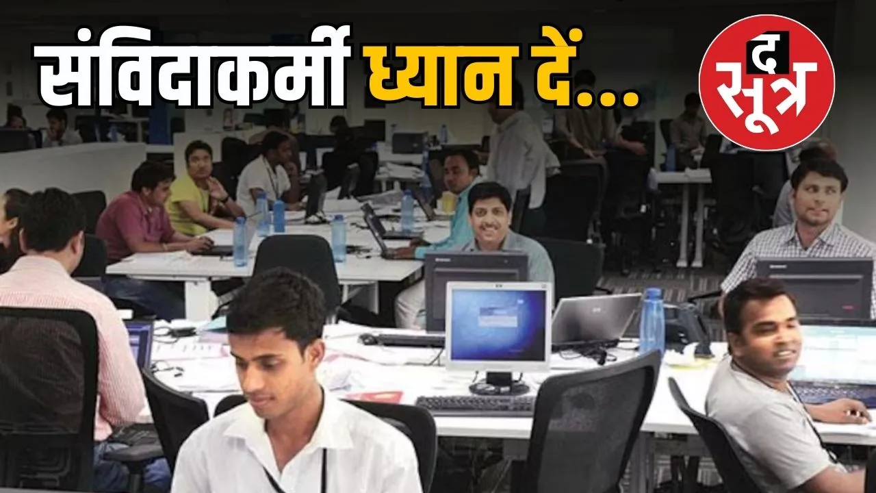 contract-employee-transfer-madhya-pradesh
