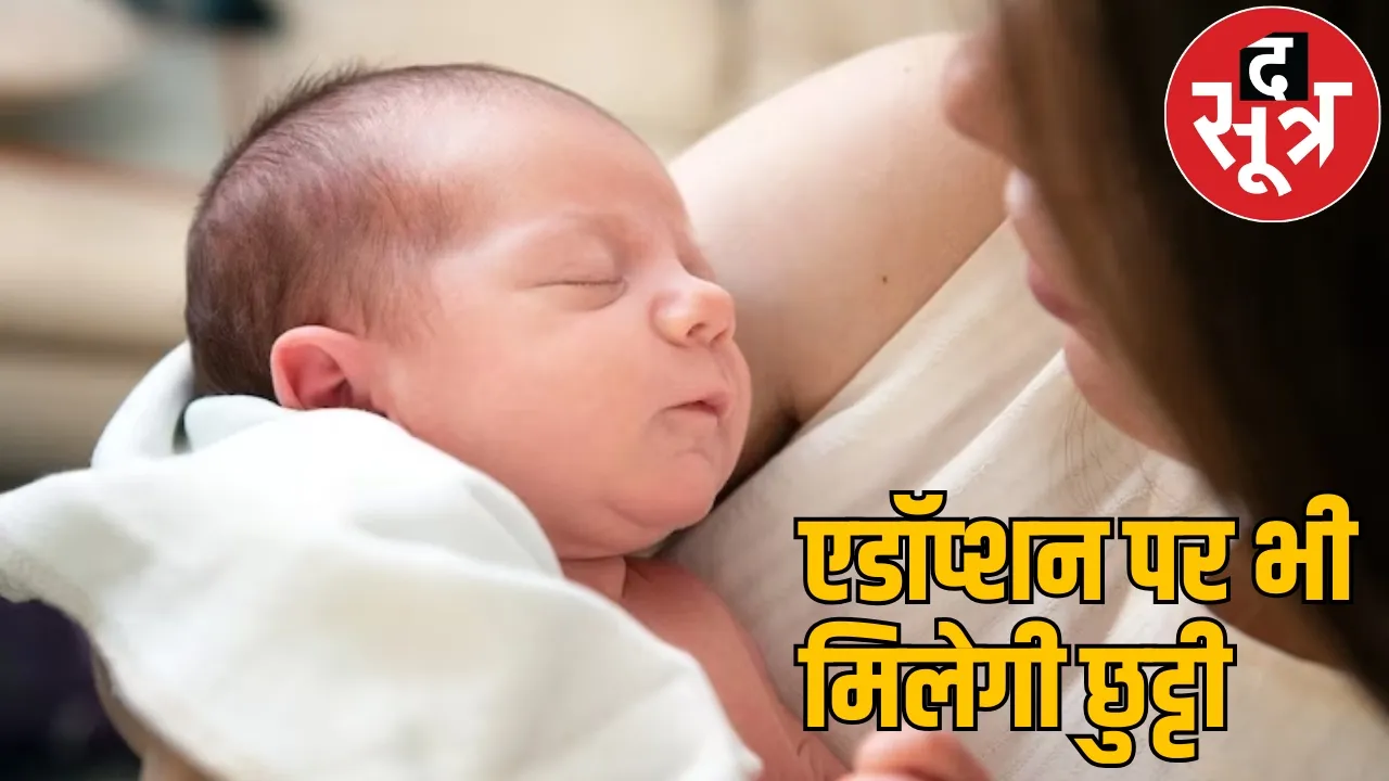 180 days leave available even after adopting child High Court decision the sootr