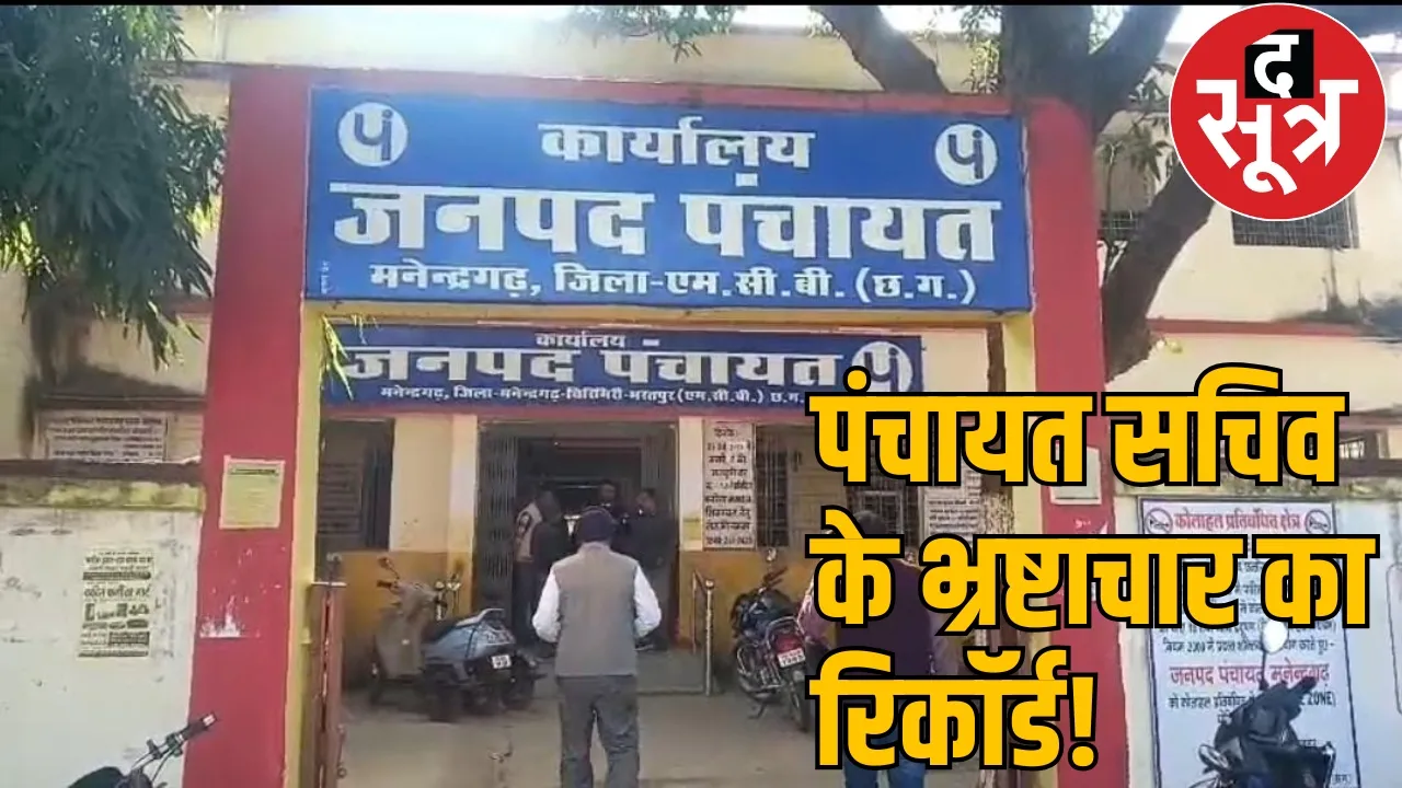 Panchayat consumes 50 trolleys of sand and 200 bags of cement in a day the sootr