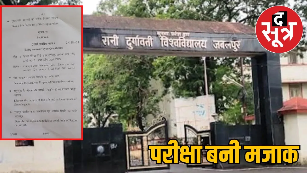 rani-durgavati-university