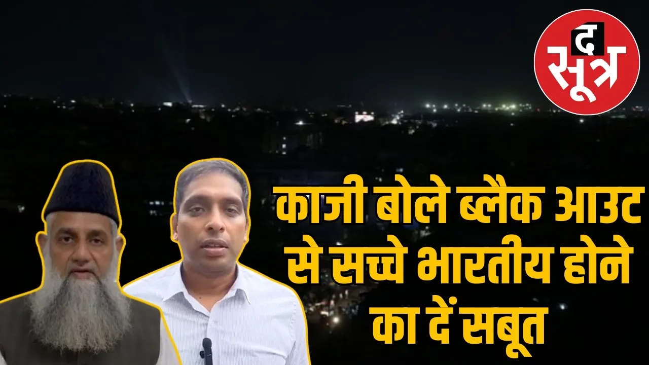 indore-city-qazi-blackout-announcement-mosques