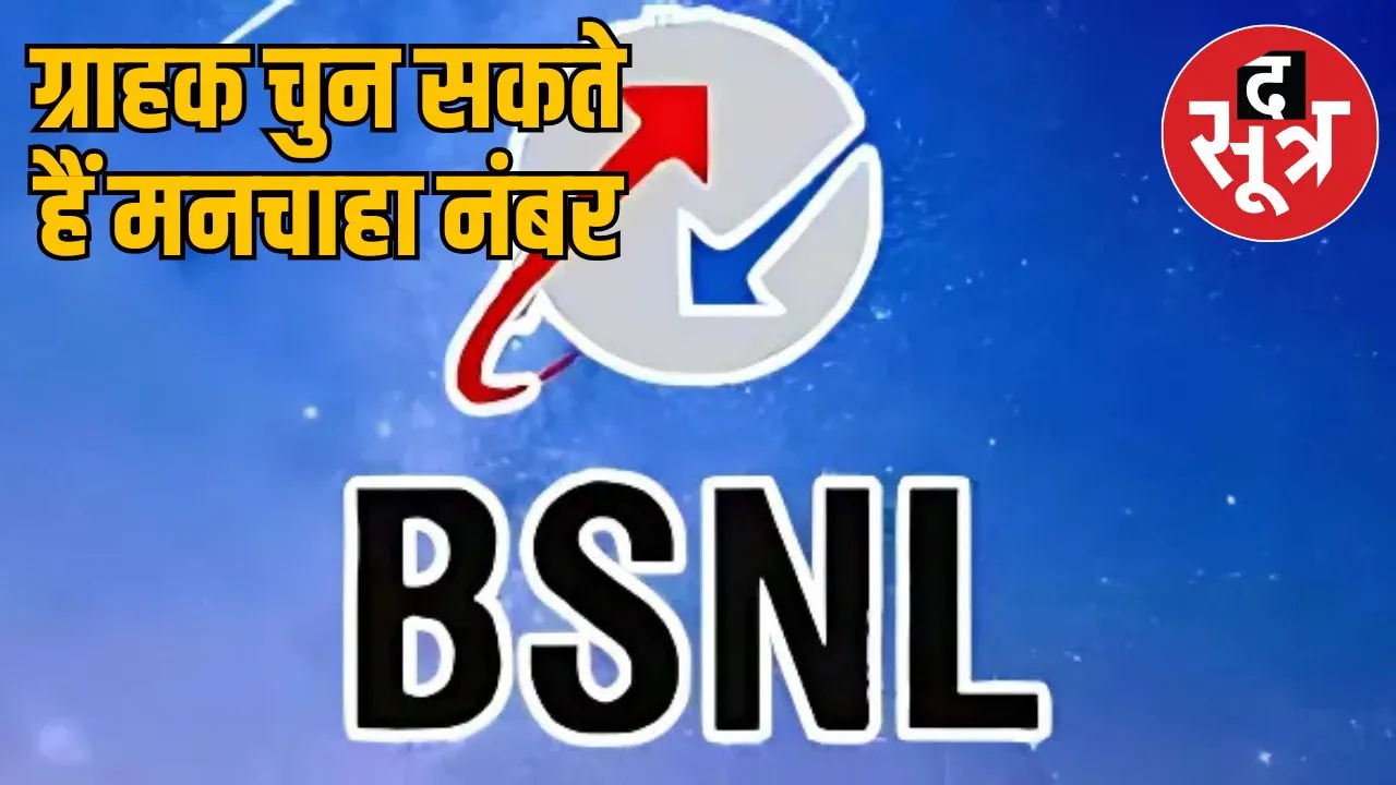 bsnl-premium-numbers