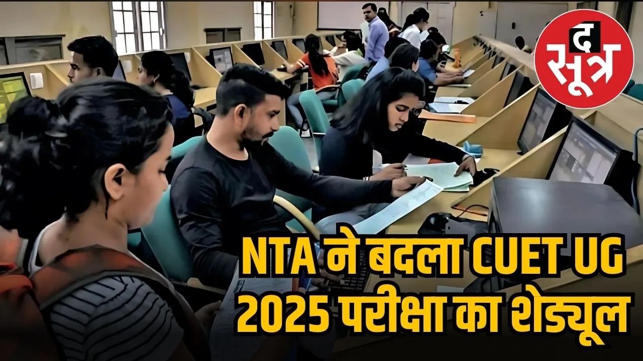CUET UG EXAM 2025