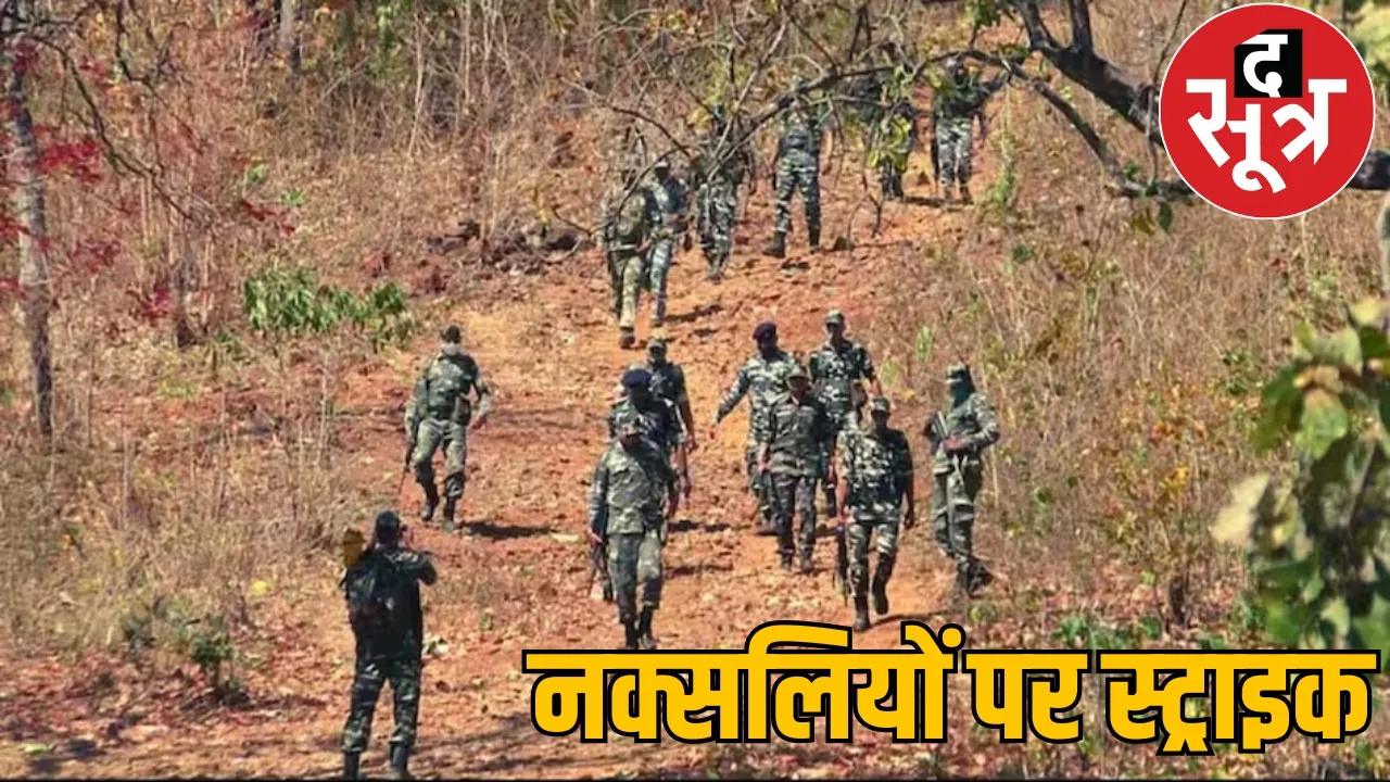Jawans strike on Naxalites during Operation Sindoor, 20 Naxalites killed the sootr