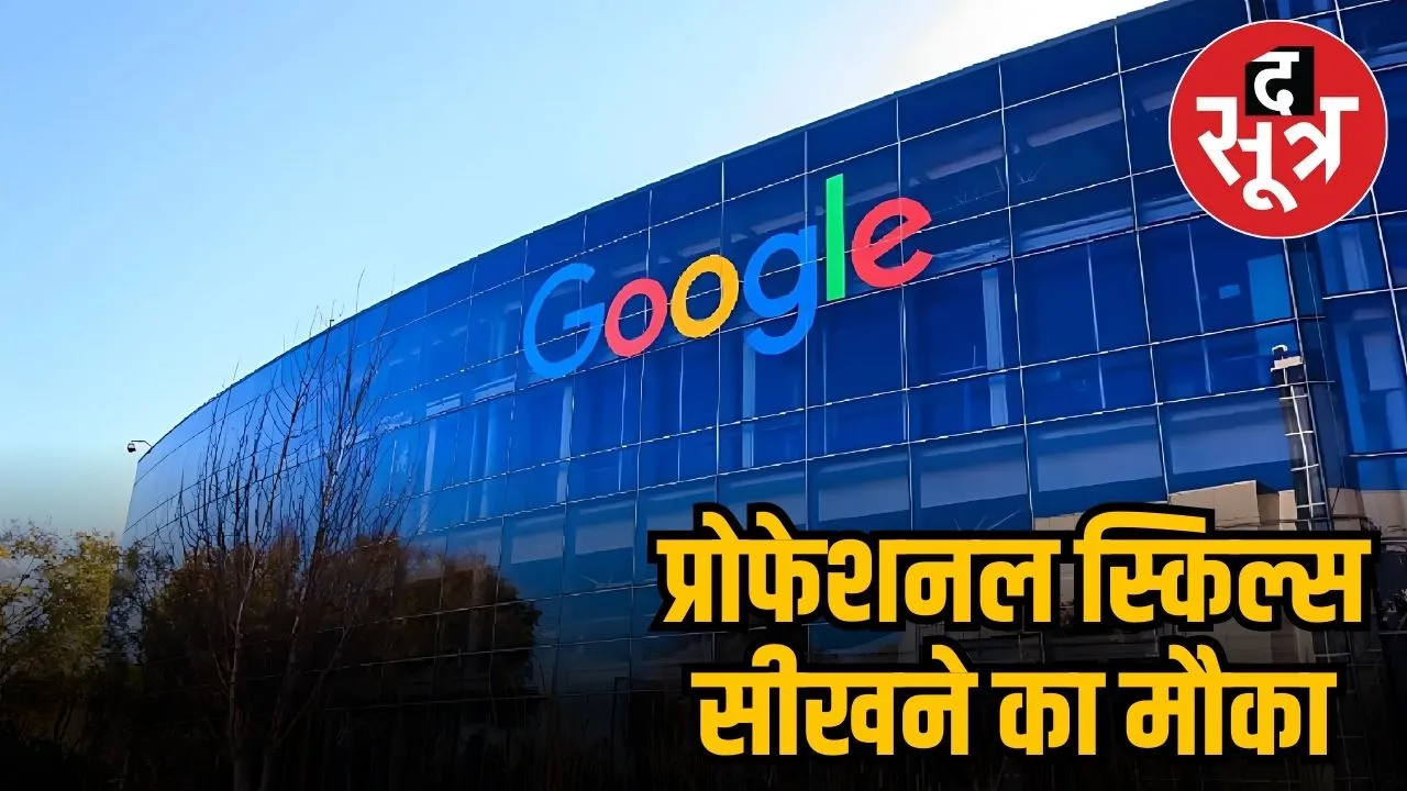 google summer internship 2025