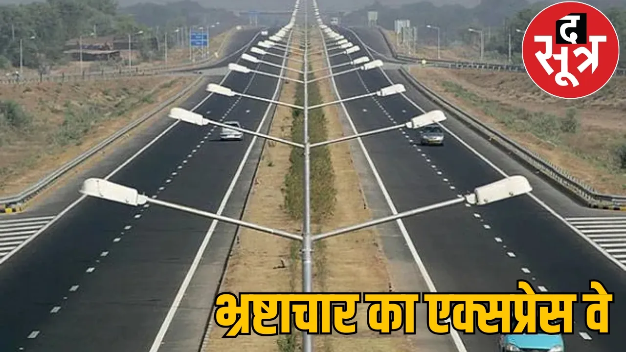Bharatmala project Gandhi, Agarwal, Gupta brothers Raipur Chattisgarh the sootr