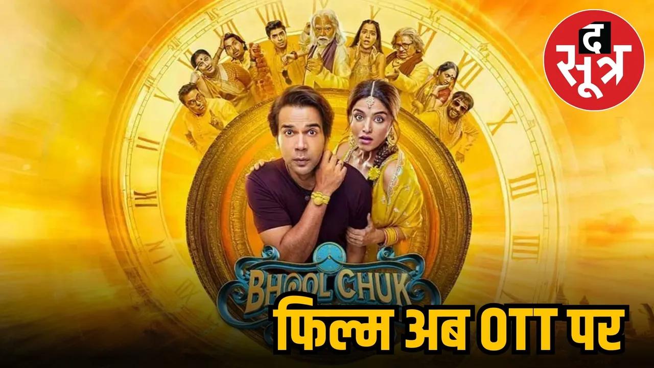 /bhool-chook-maaf-ott-release