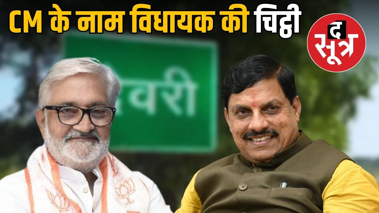 mp-deori-name-change-devpuri-Brijbihari-Pateriya-CM MOHAN-YADAV-MP NEWS