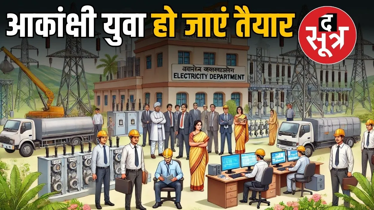 madhya-pradesh-electricity-recruitment-new-posts