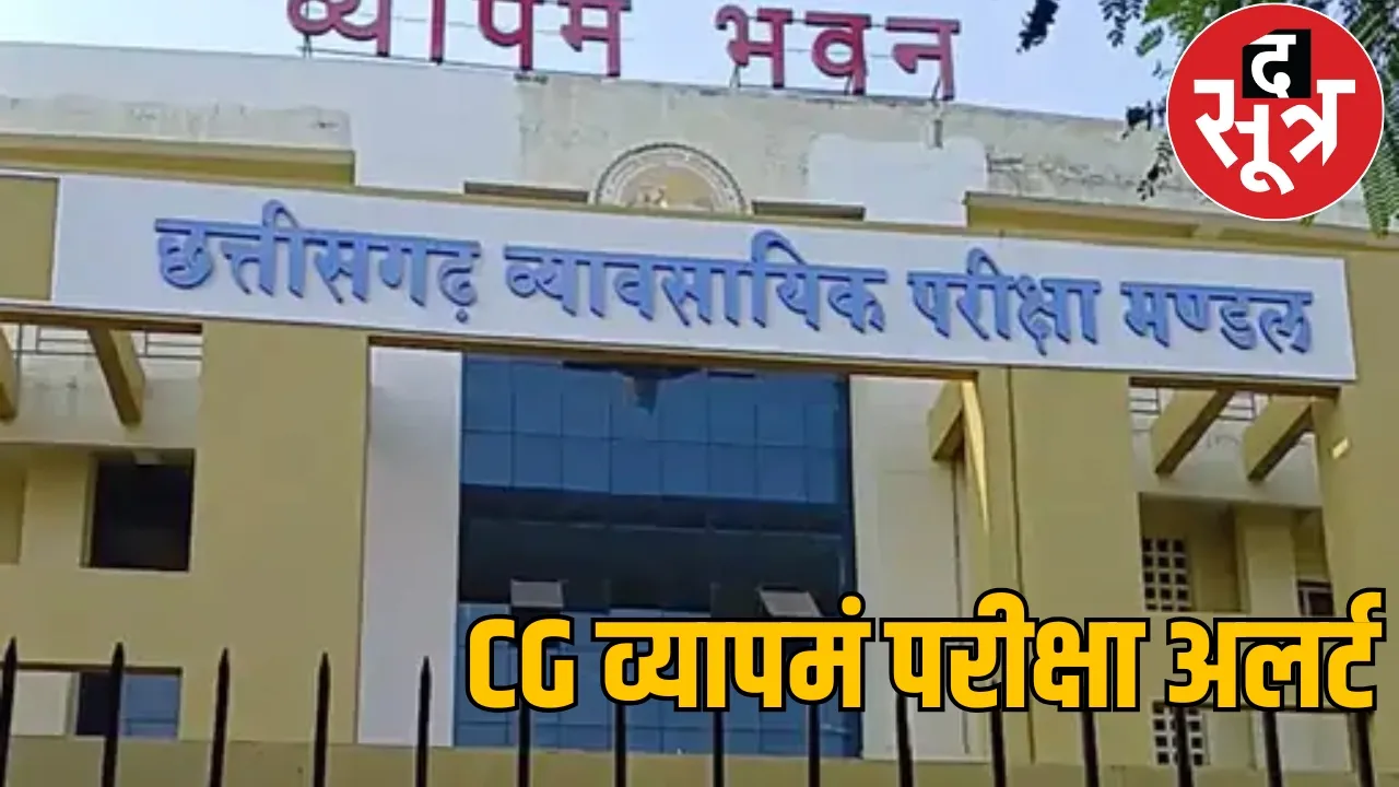 Vyapam 2026 exam calendar Schedule big recruitments CG Vyapam chattisgarh the sootr 