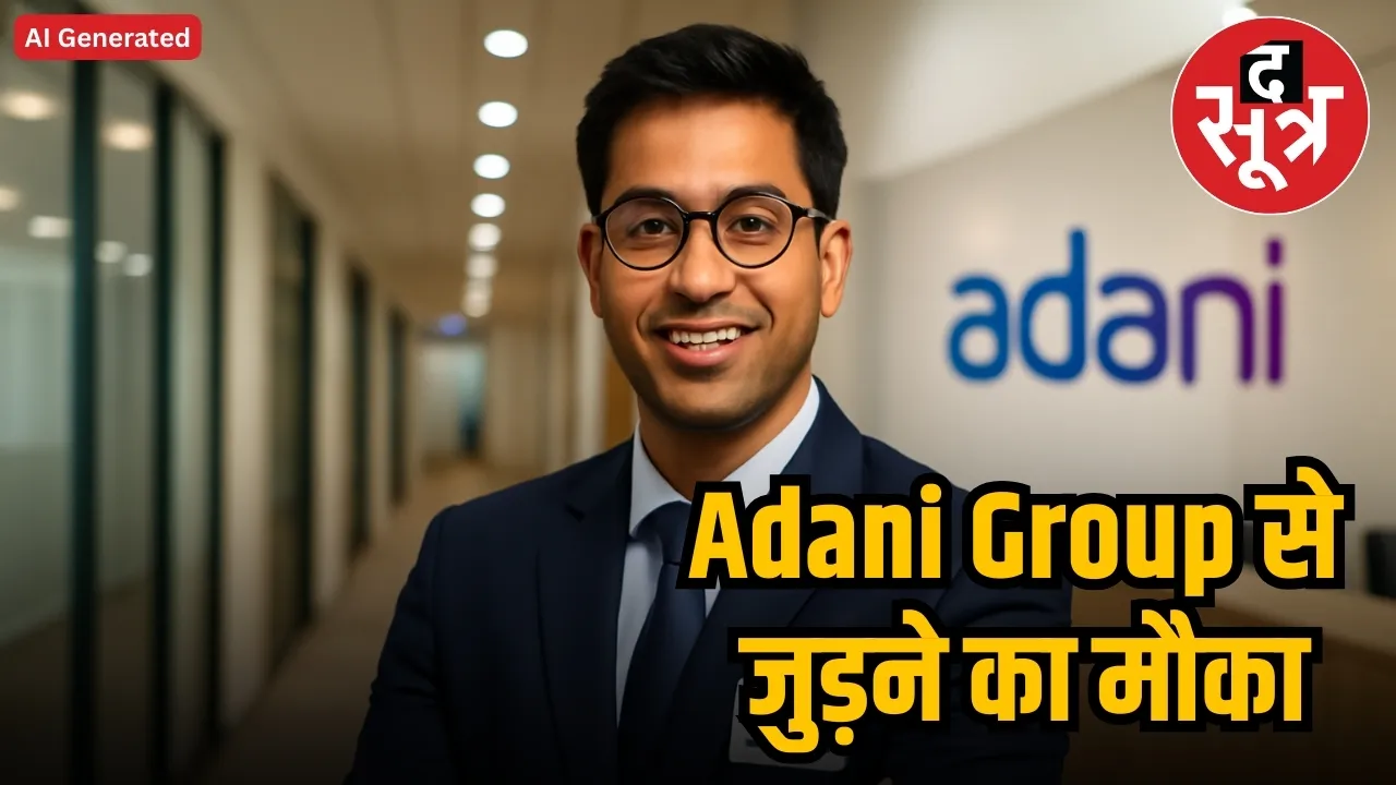 Adani Group vacancy