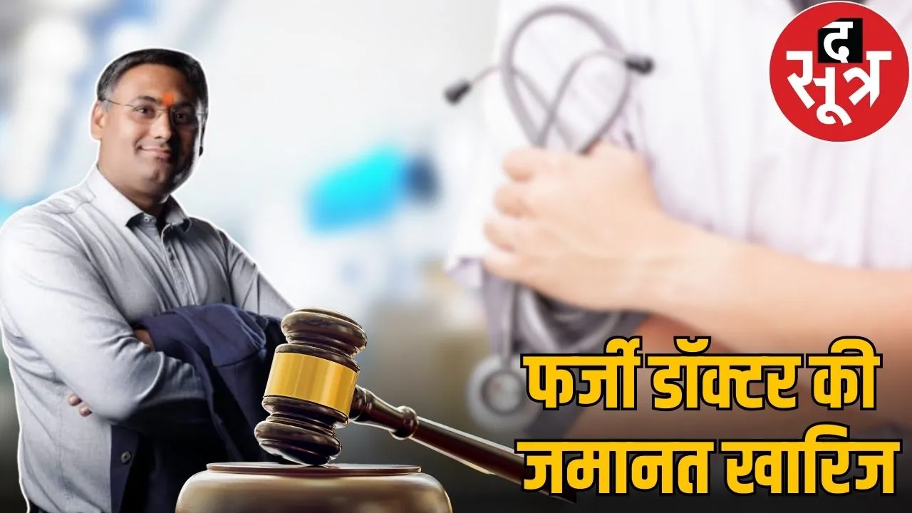 fake doctor court