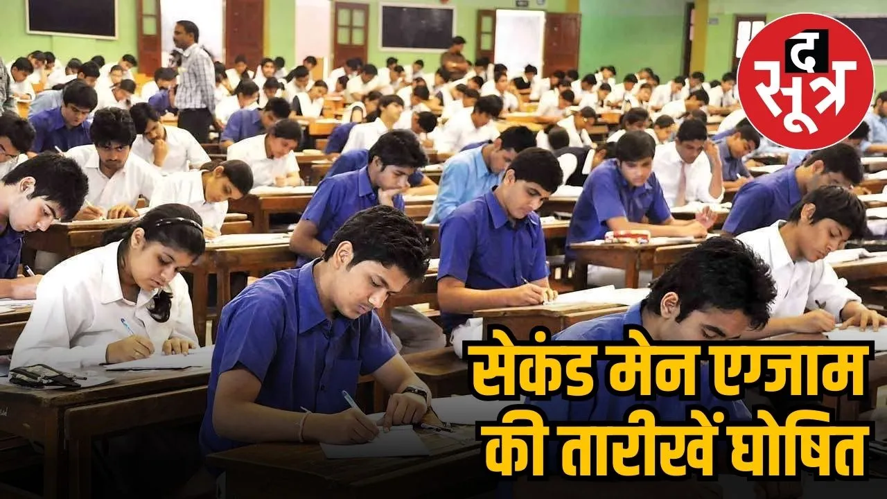 mp boaard supplementry exam2025