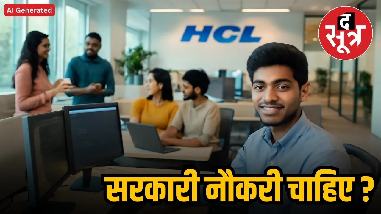  HCL Recruitment 2025
