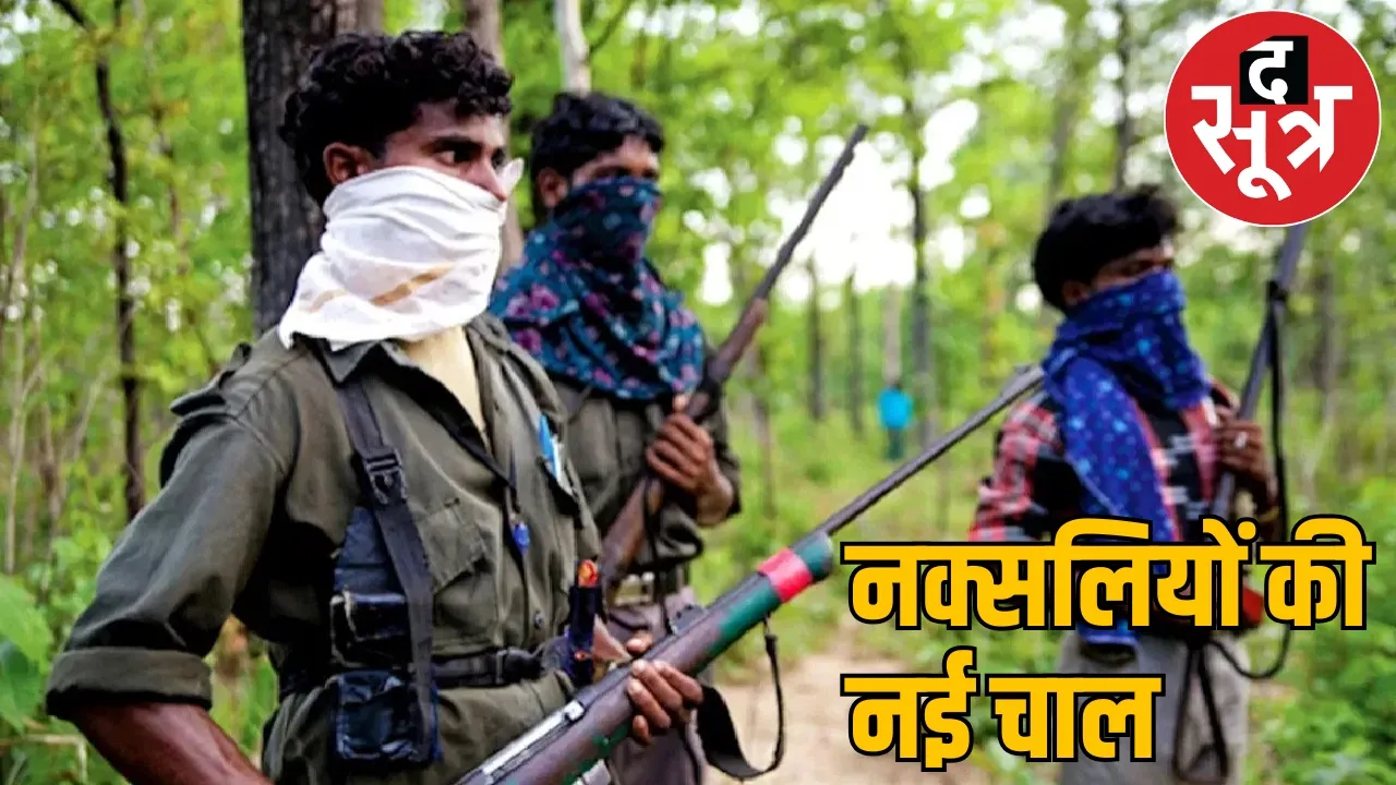 Naxalites announced unilateral ceasefire the sootr