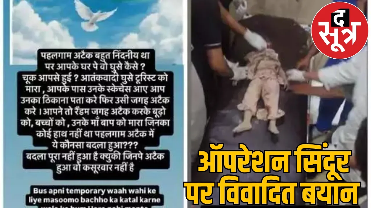 Operation Sindoor Anti national post by Muslim girl from Raipur the sootr