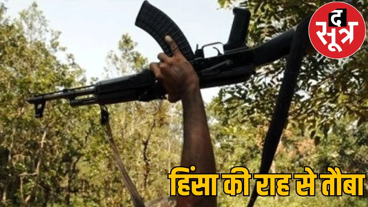 Naxal front 38 Naxalites surrendered bijapur chattisgarh the sootr