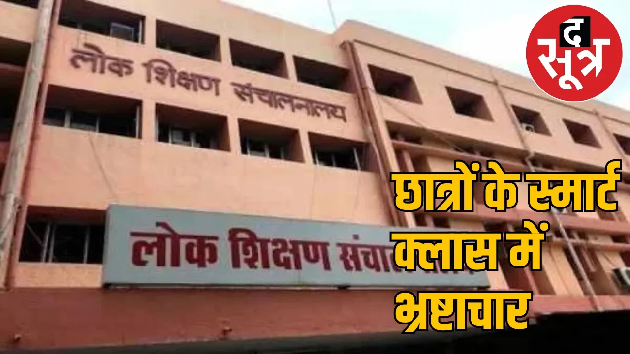 The School Education Department paid Rs 7.24 crore without supplying TVs and computers the sootr