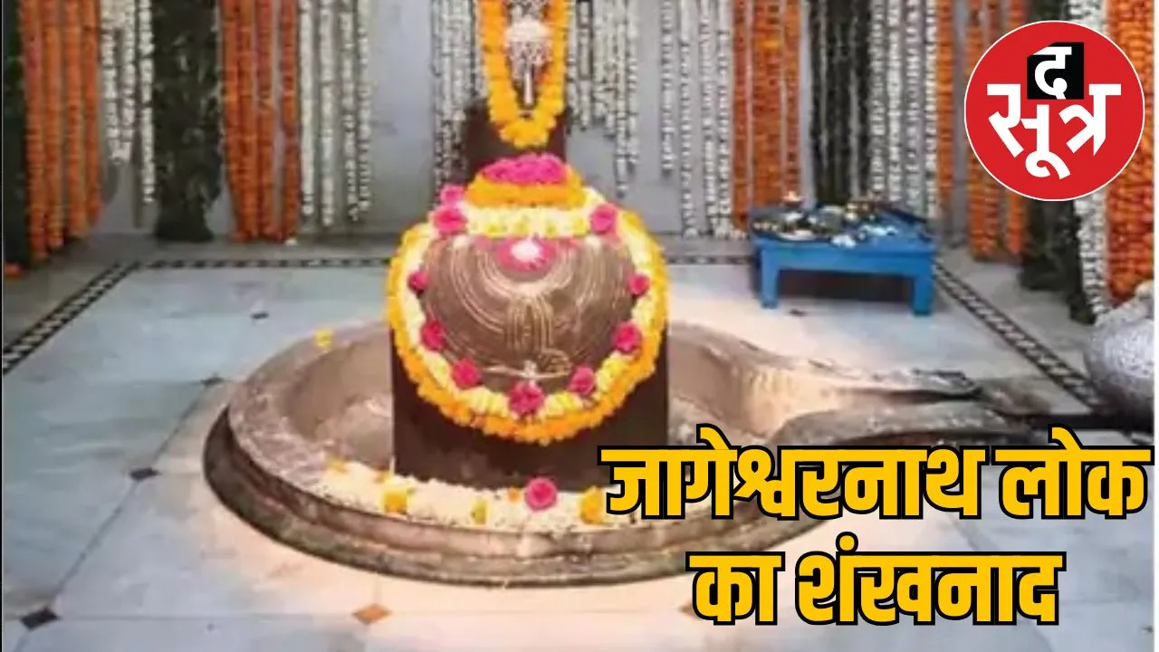 jageshwarnath-lok-corridor
