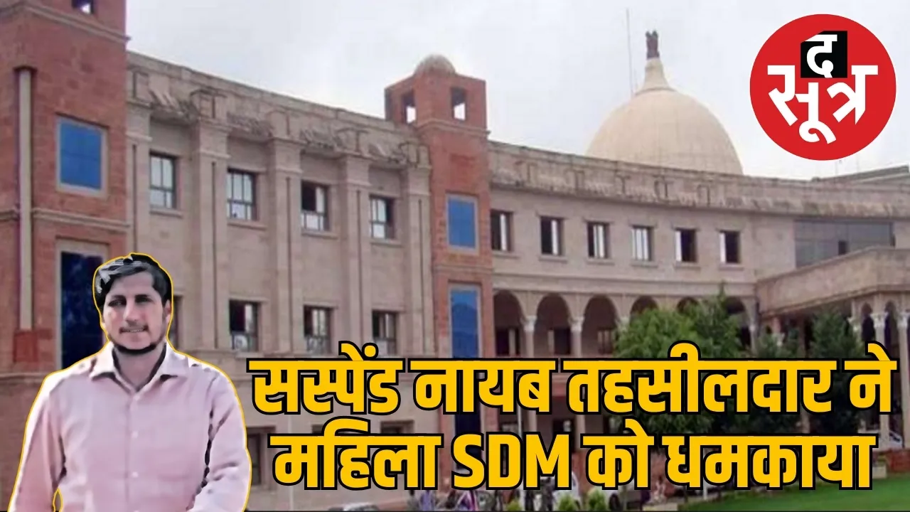 suspended-naib-tehsildar-threatens-woman-sdm