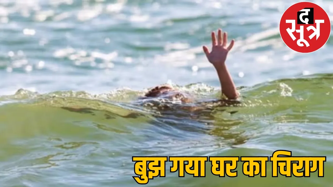 little child died front mother only son drowned pond durg