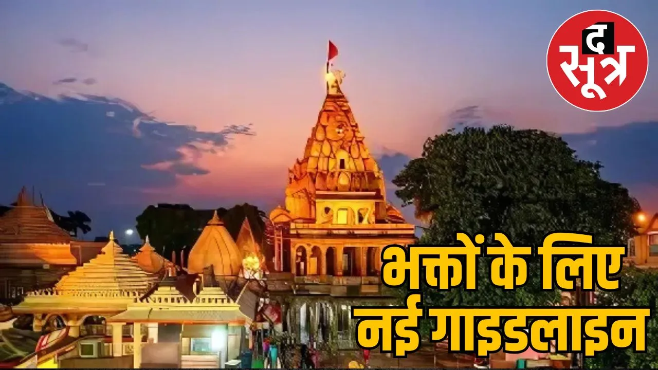 mahakal-temple-bhasma-aarti