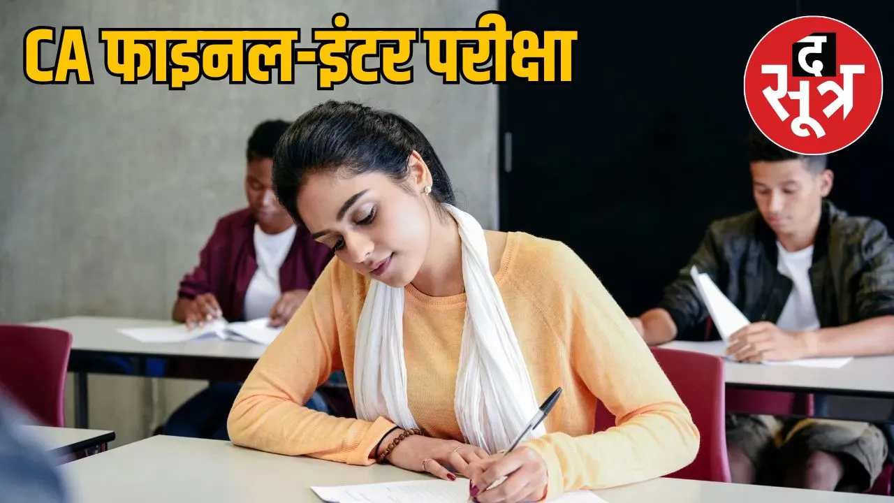 icai-ca-final-inter-exam
