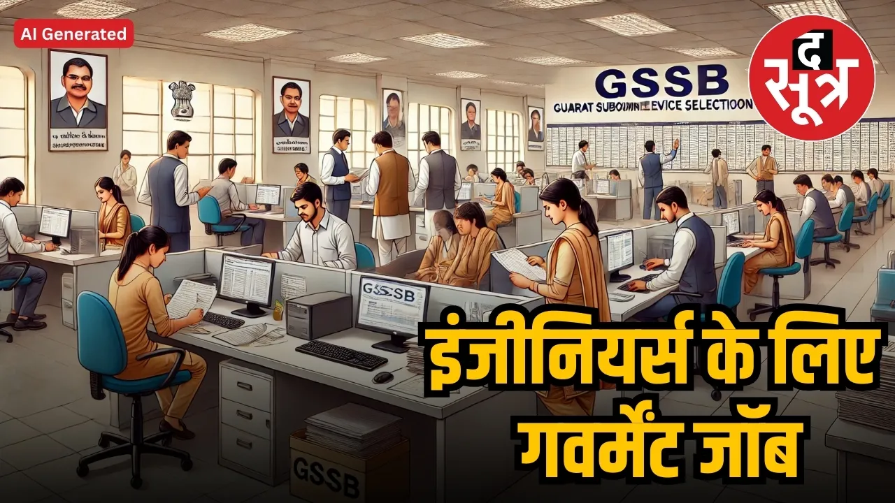  gssb recruitment 2025