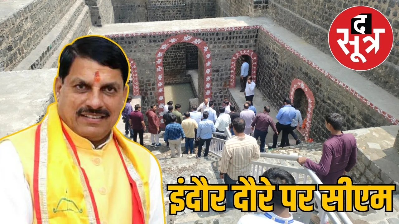 cm mohan yadav indore visit