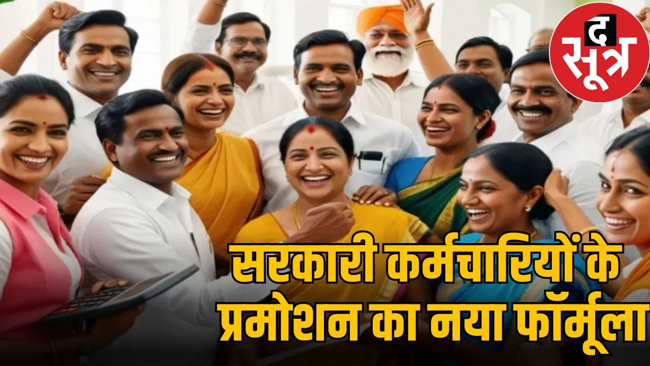 mp government employees prmotion