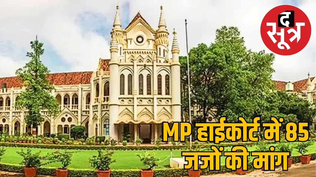 mp-high-court-judge-shortage