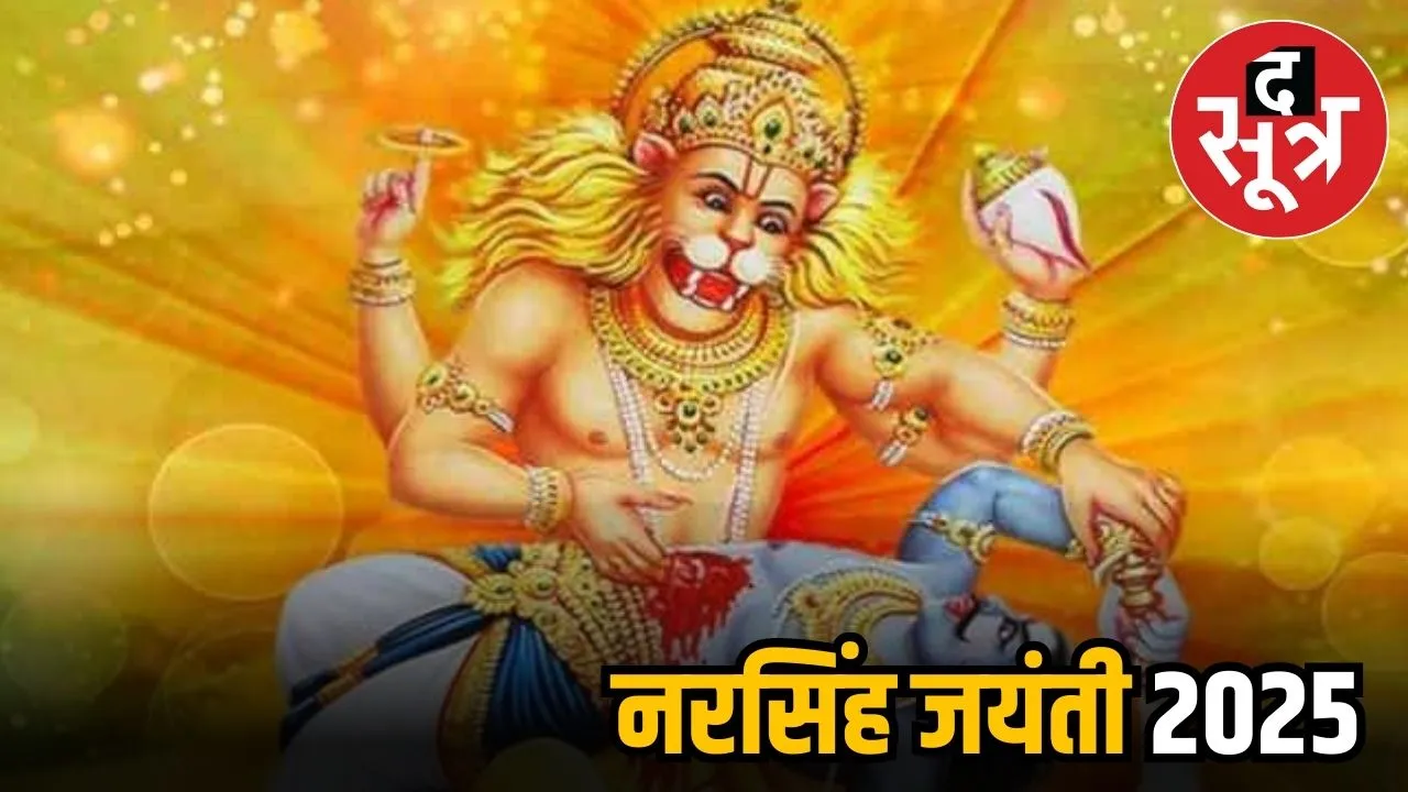 Narasimha Jayanti 2025