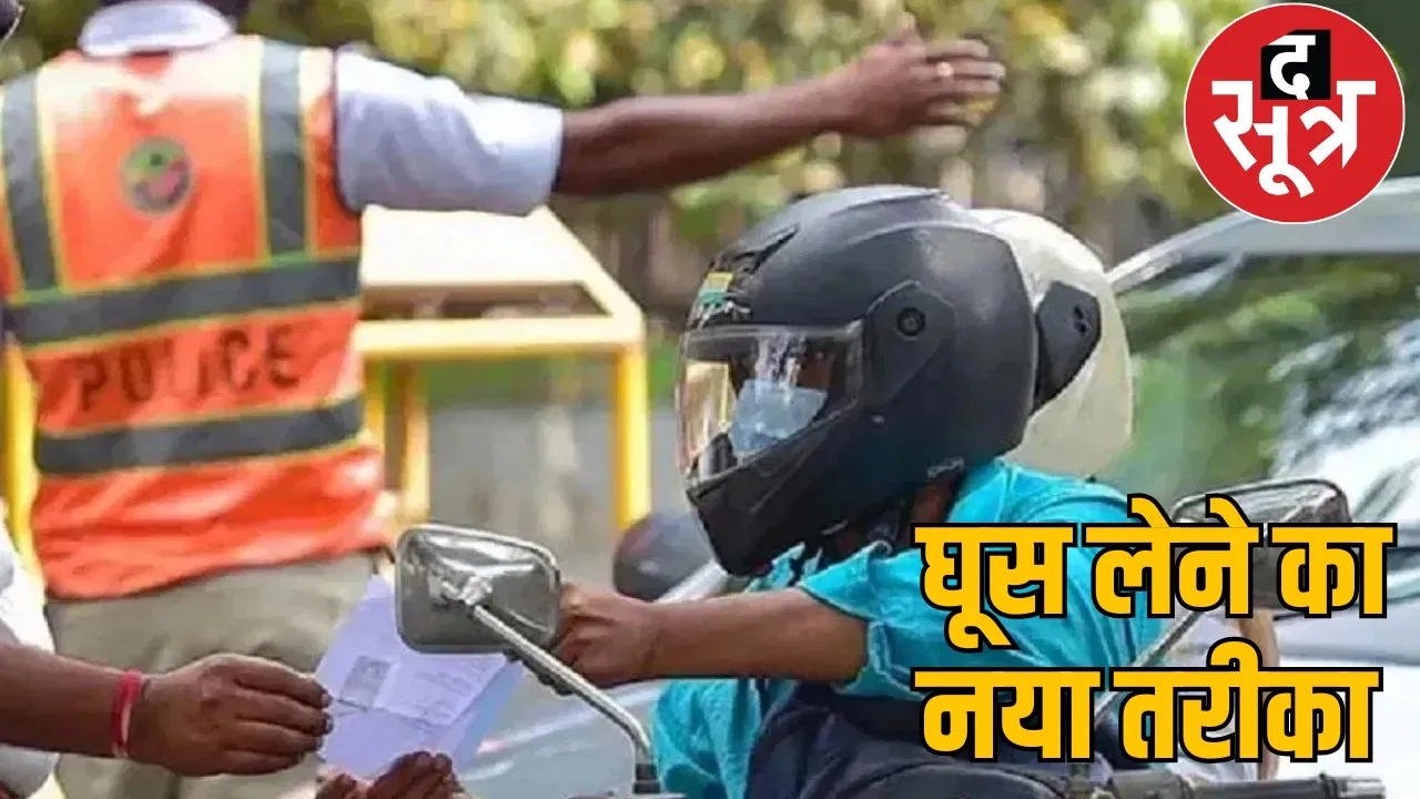 Police officers are taking bribe money through PhonePe the sootr