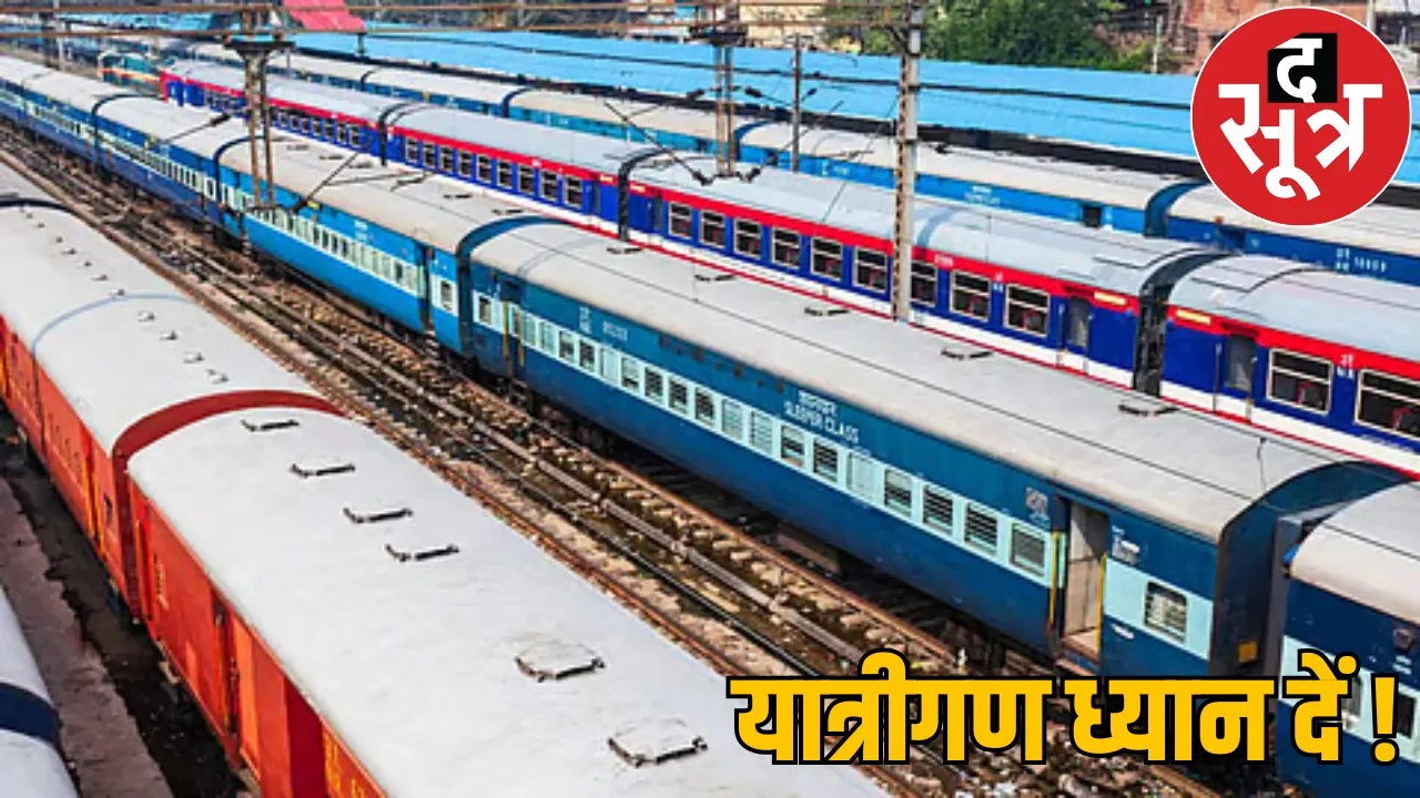 3 special trains passing through Chhattisgarh cancelled routes changed