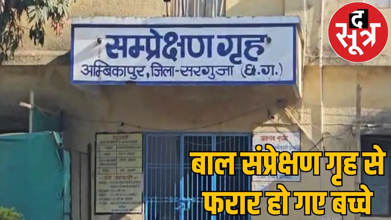 Children escaped child protection home throwing chilli powder guard eyes