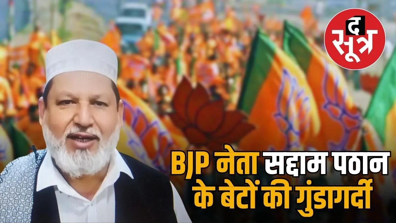 indore-bjp-minority-morcha-leader-saddam-pathan-sons-fire-fir