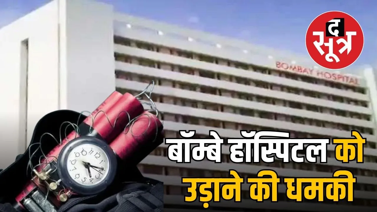 bomb-threat-bombay-hospital-indore
