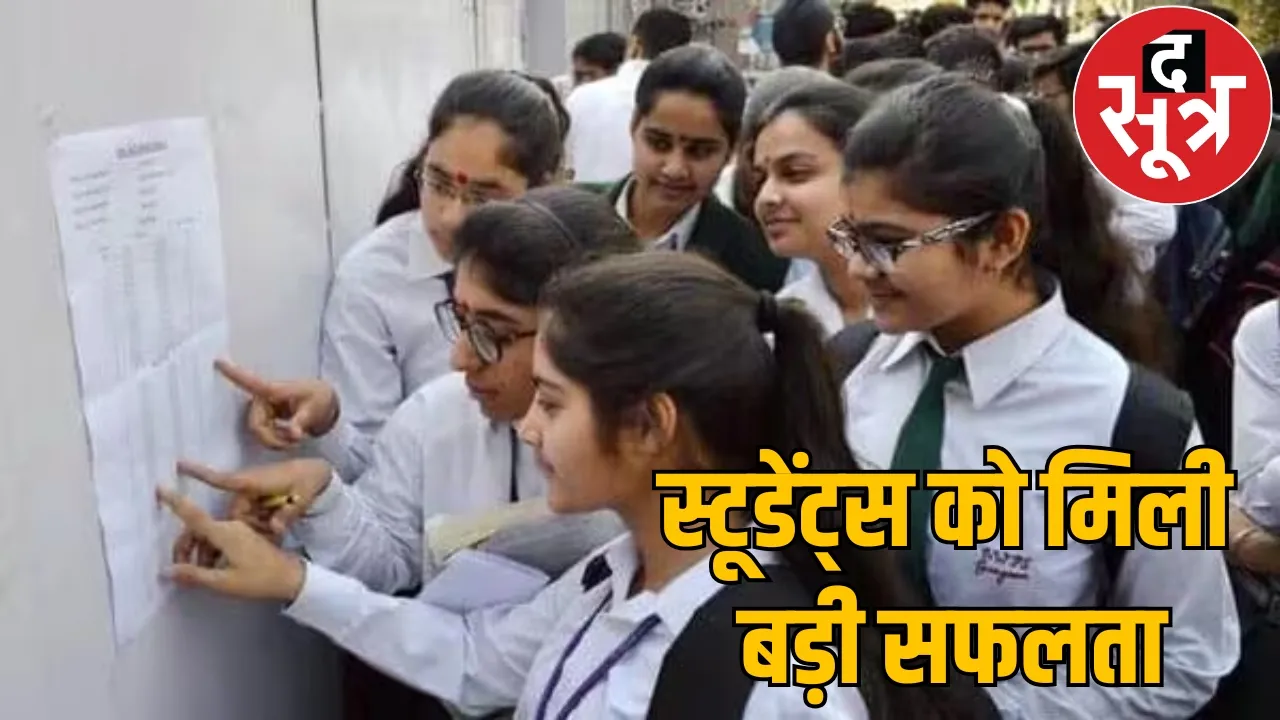 One lakh students passed 12th with first division the sootr