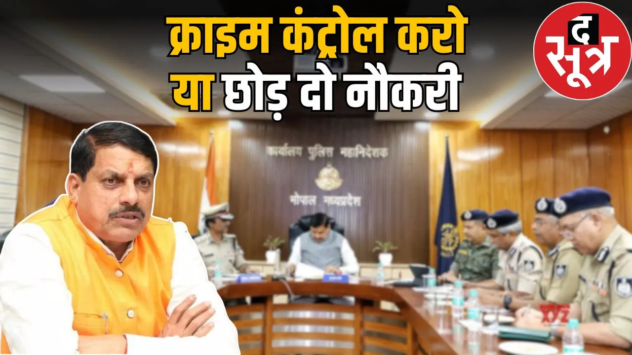 Mp news cm mohan police
