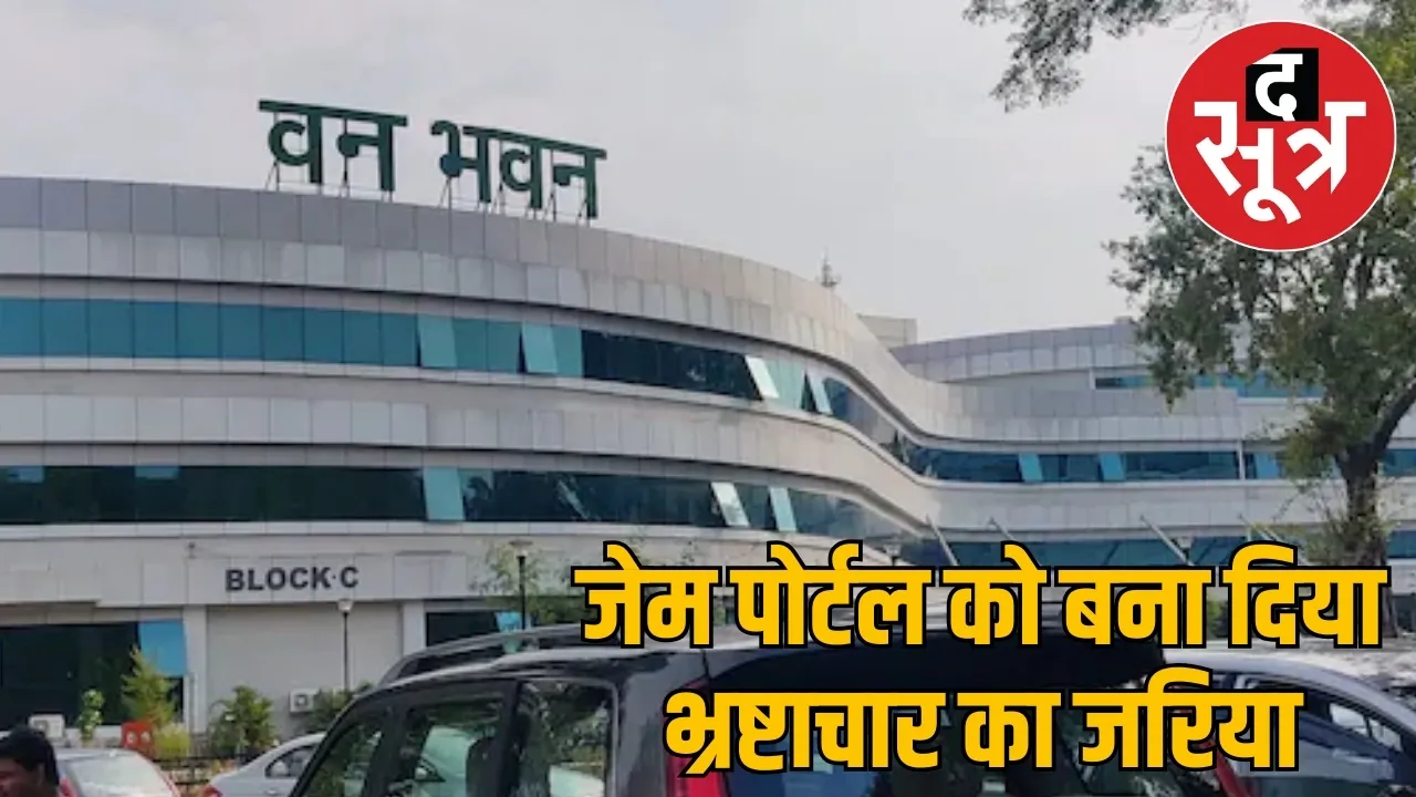 forest-department-mp-gem-portal