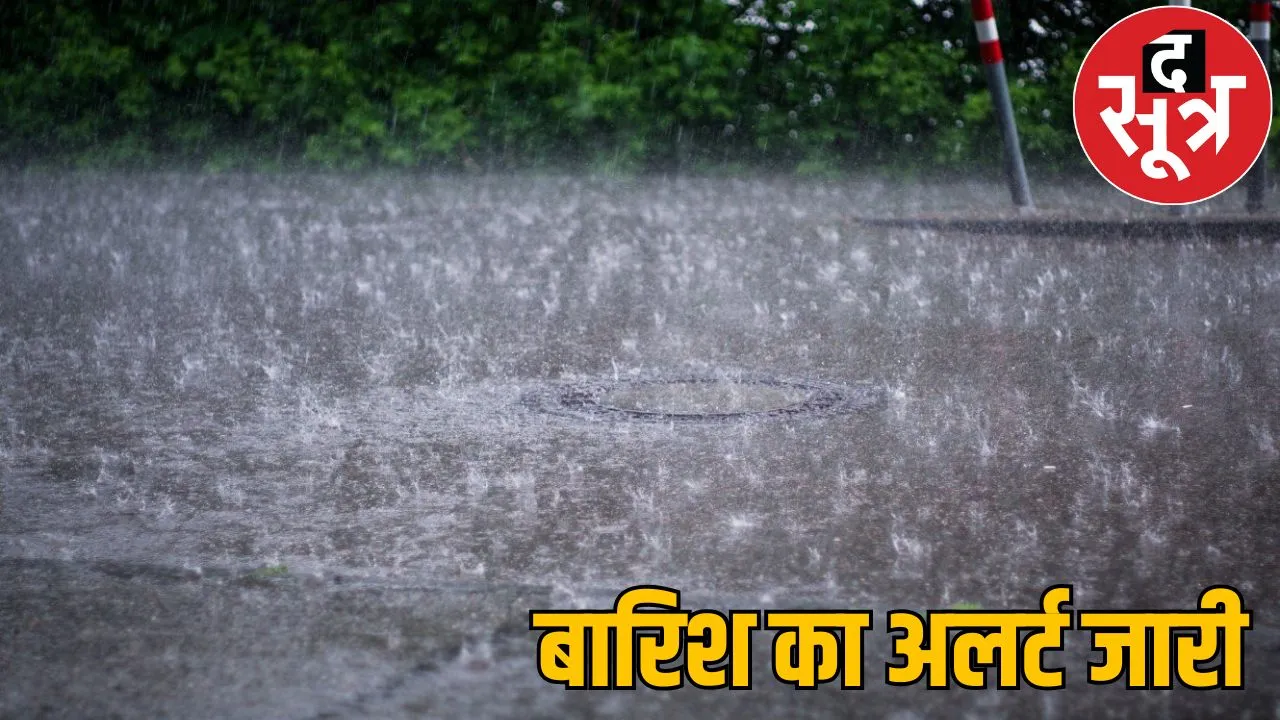 Weather Update heavy rain with thunder lightning