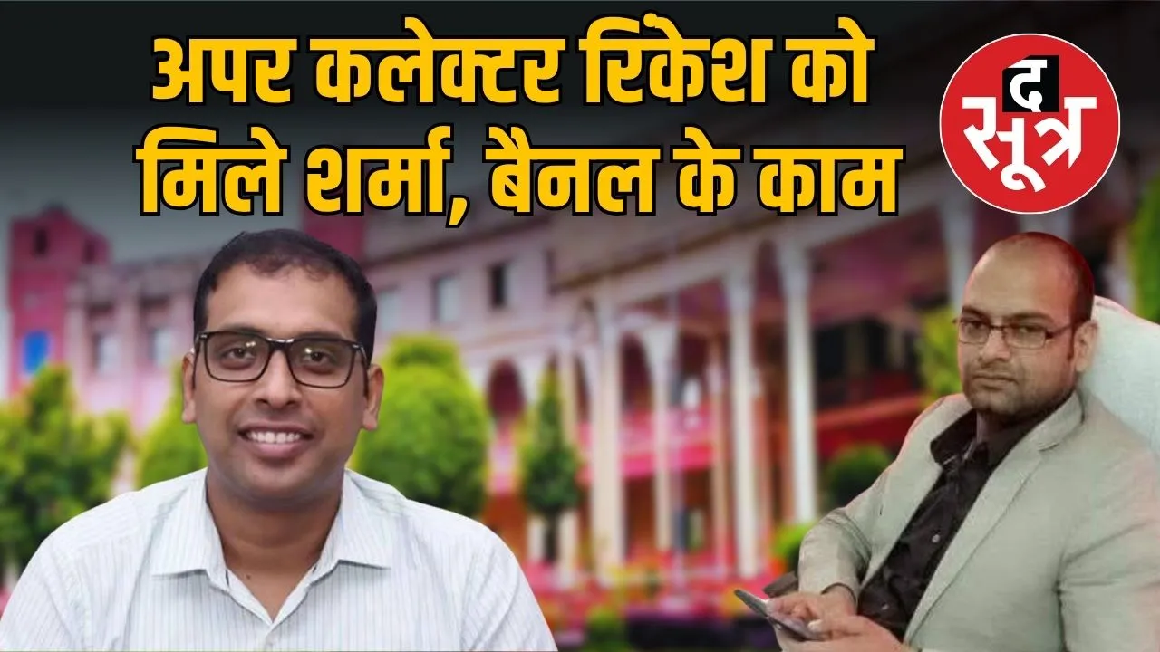indore-collector-ashish singh-rinkesh-vaishya-additional-collector-assignment