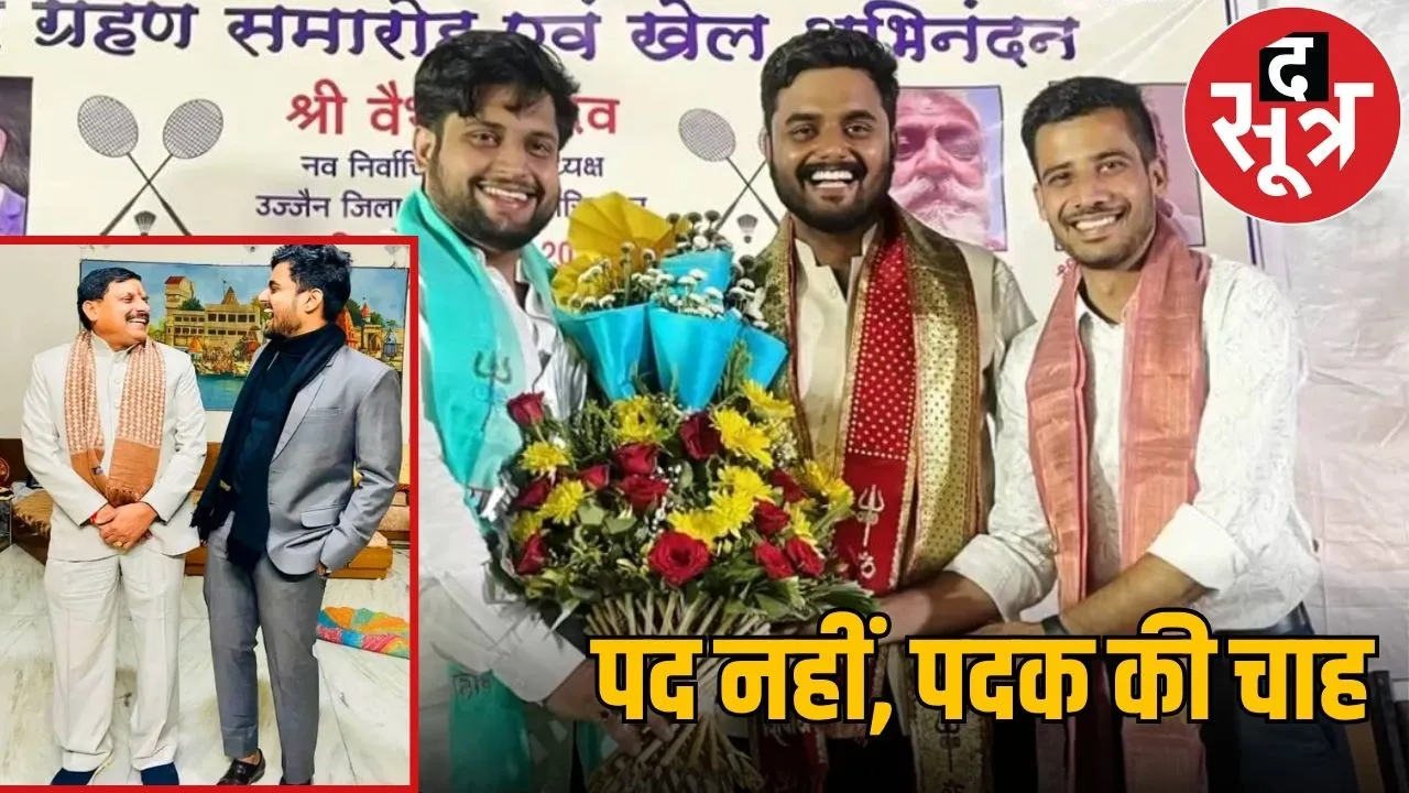 cm mohan son vaibhav yadav